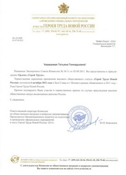 Орден «Герой труда»