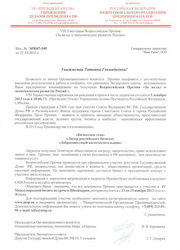 Наша награда «За вклад в экономическое развитие России»